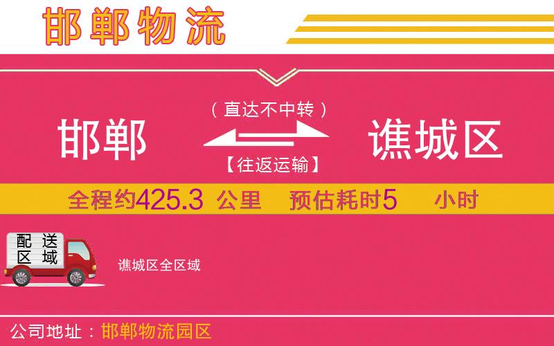 邯鄲到譙城區(qū)物流公司