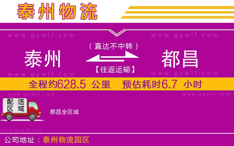 泰州到都昌物流公司