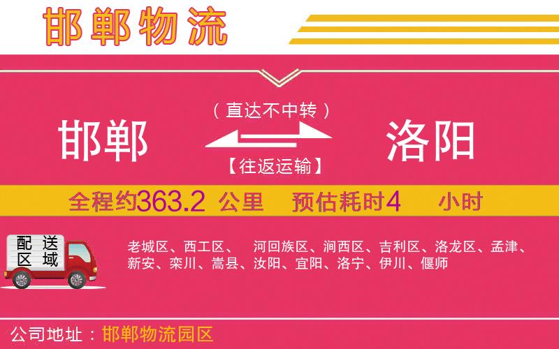 邯鄲到洛陽物流公司
