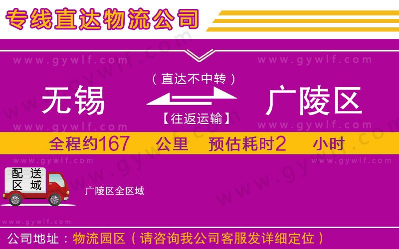 無錫到廣陵區(qū)物流公司