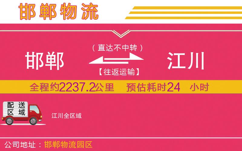 邯鄲到江川物流公司