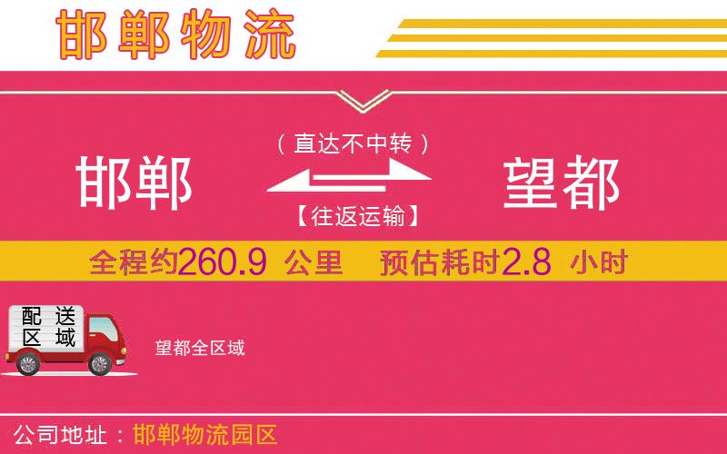 邯鄲到望都物流公司