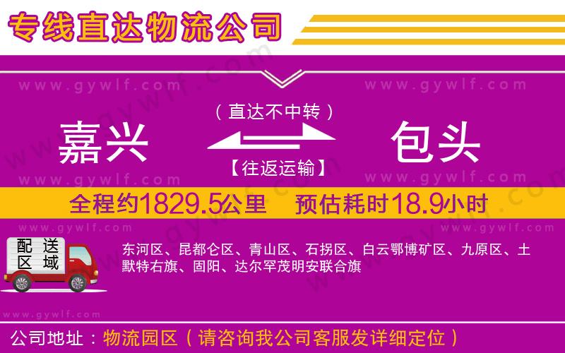 嘉興到包頭物流公司