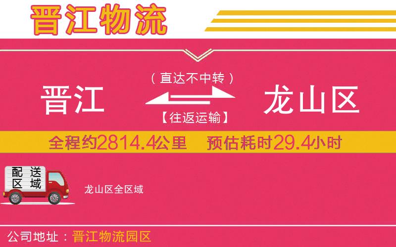 晉江到龍山區(qū)物流公司