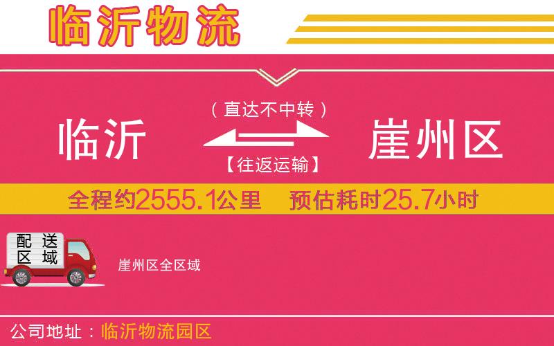 臨沂到崖州區(qū)物流公司