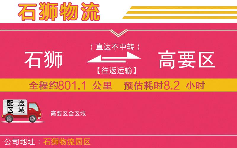 石獅到高要區(qū)物流公司