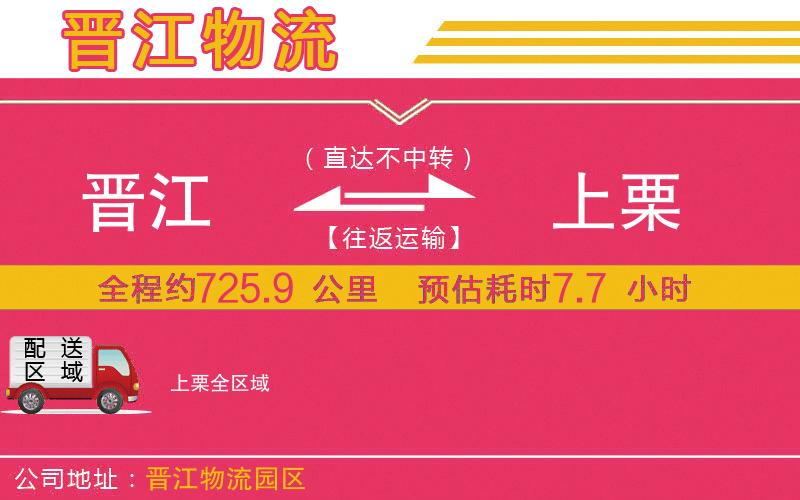 晉江到上栗物流公司