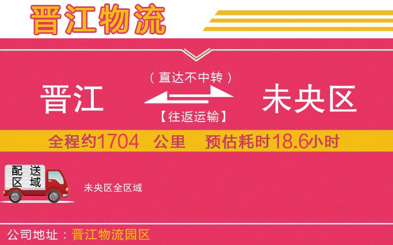 晉江到未央?yún)^(qū)物流公司