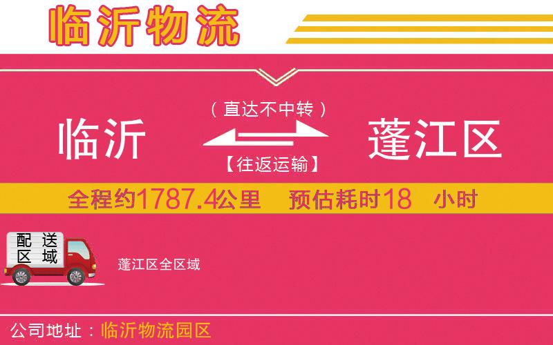 臨沂到蓬江區(qū)物流公司