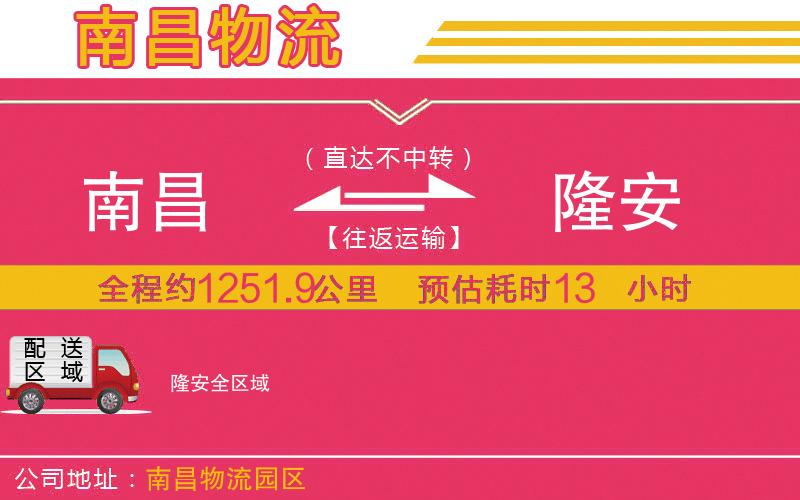 南昌到隆安物流公司