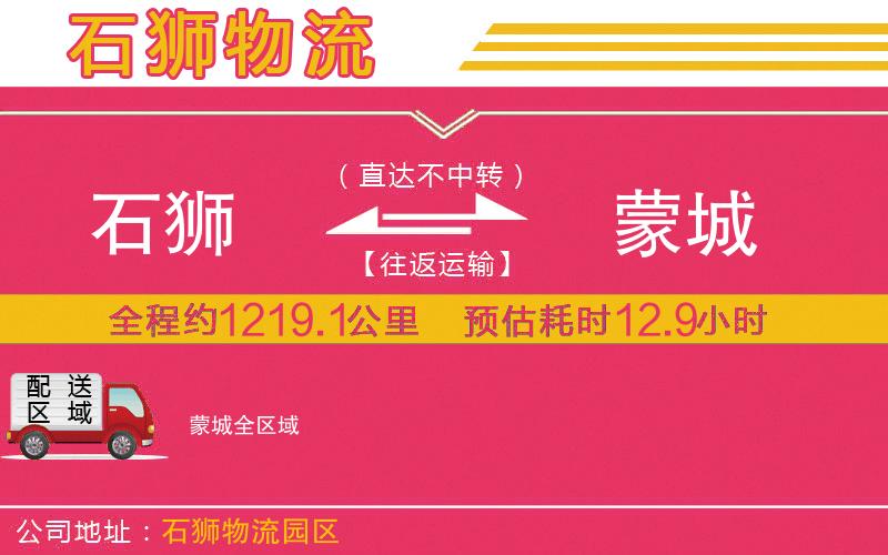 石獅到蒙城物流公司