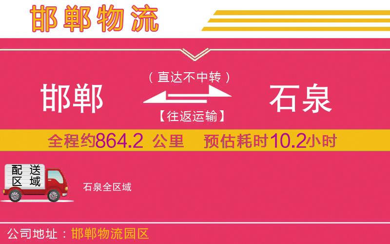 邯鄲到石泉物流公司