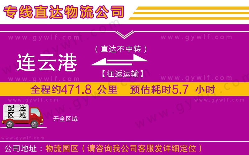 連云港到開物流公司