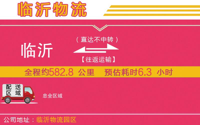 臨沂到忠物流公司