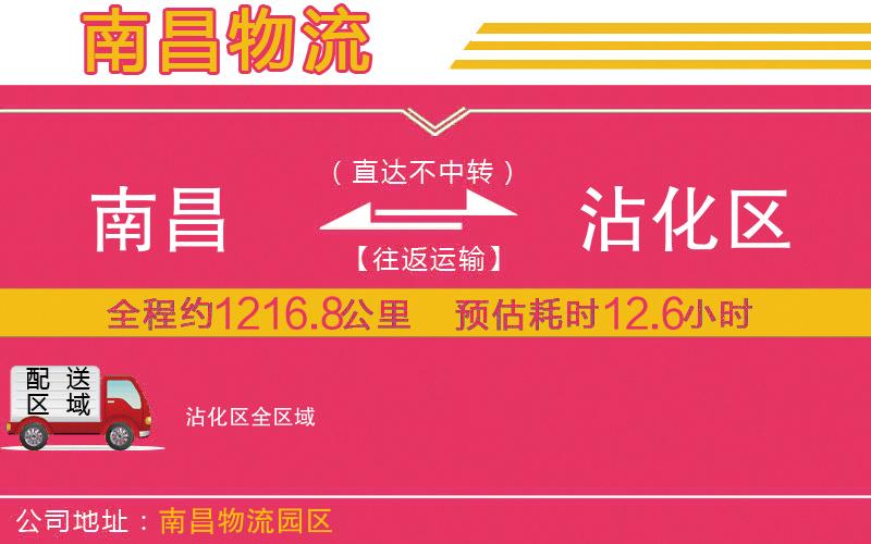 南昌到沾化區(qū)物流公司