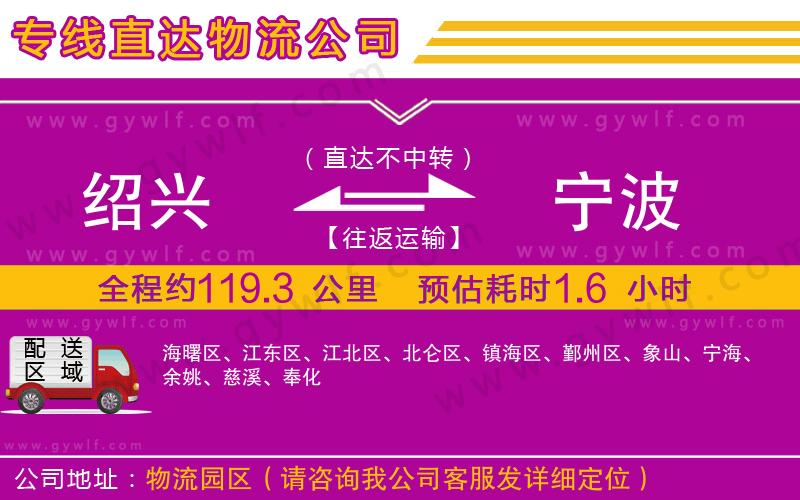 紹興到寧波物流公司