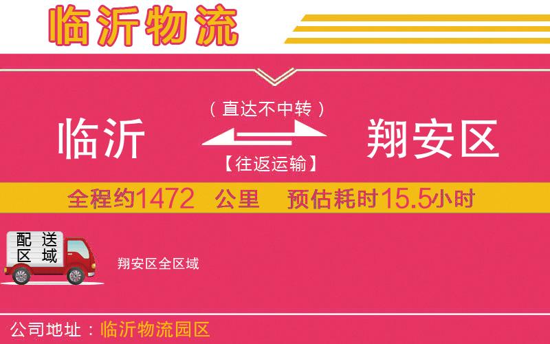 臨沂到翔安區(qū)物流公司