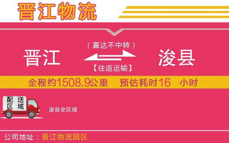 晉江到?？h物流公司