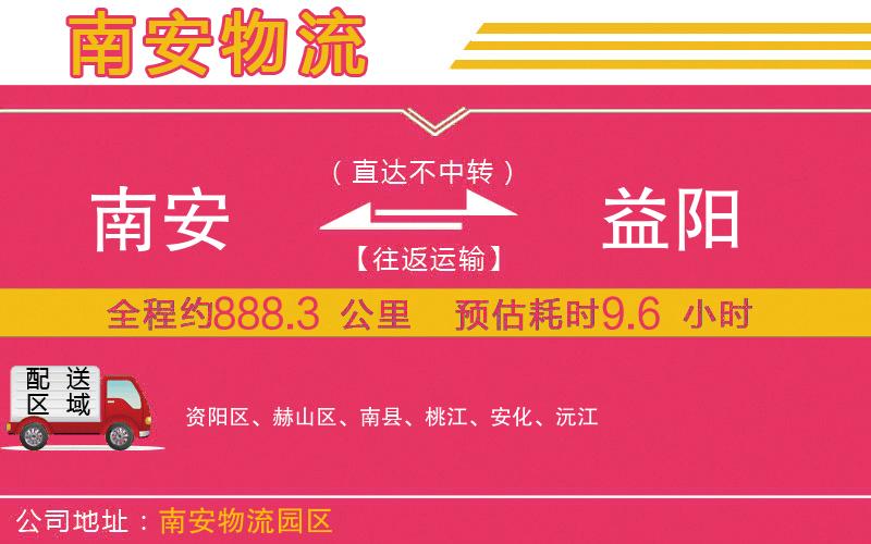 南安到益陽物流公司