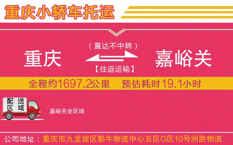 重慶到嘉峪關物流公司