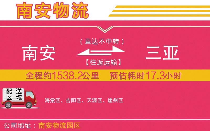 南安到三亞物流公司