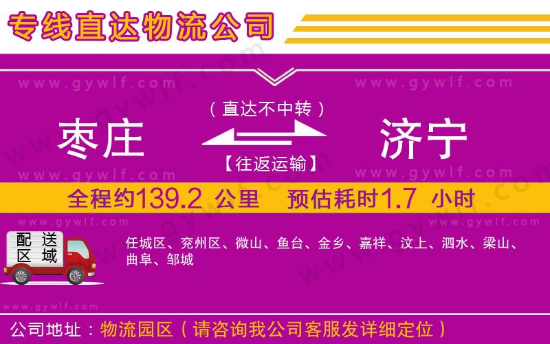 棗莊到濟(jì)寧物流公司