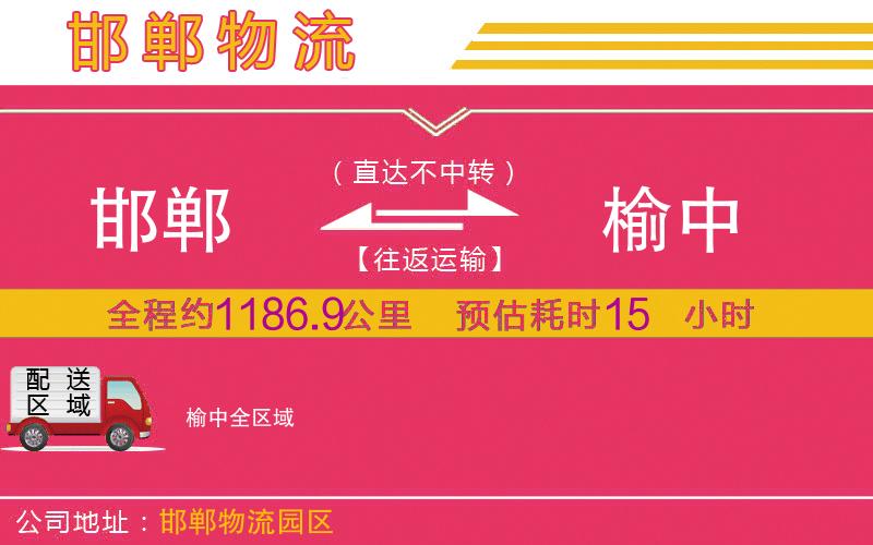 邯鄲到榆中物流公司