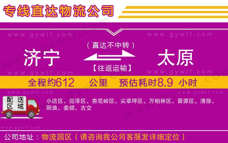 濟(jì)寧到太原物流公司