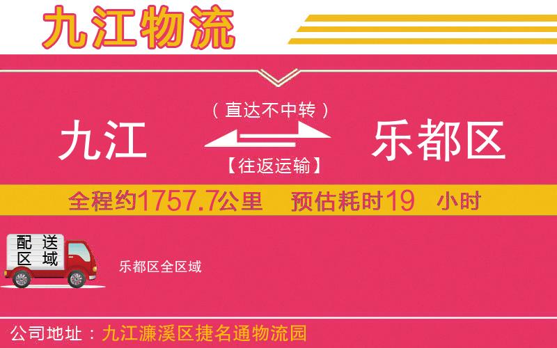 九江到樂都區(qū)物流公司