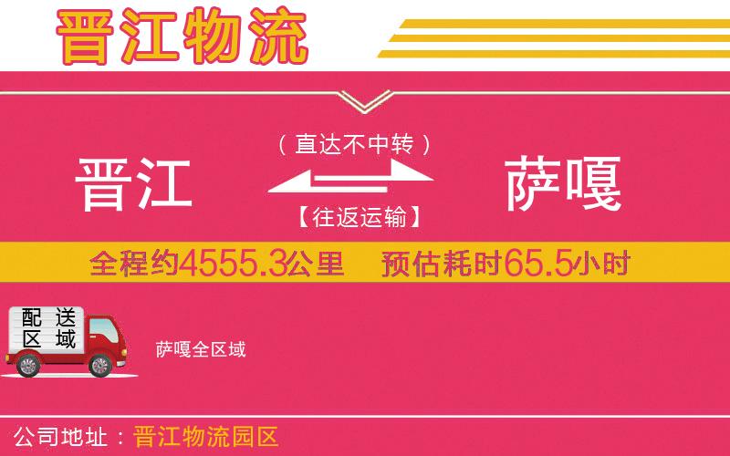 晉江到薩嘎物流公司