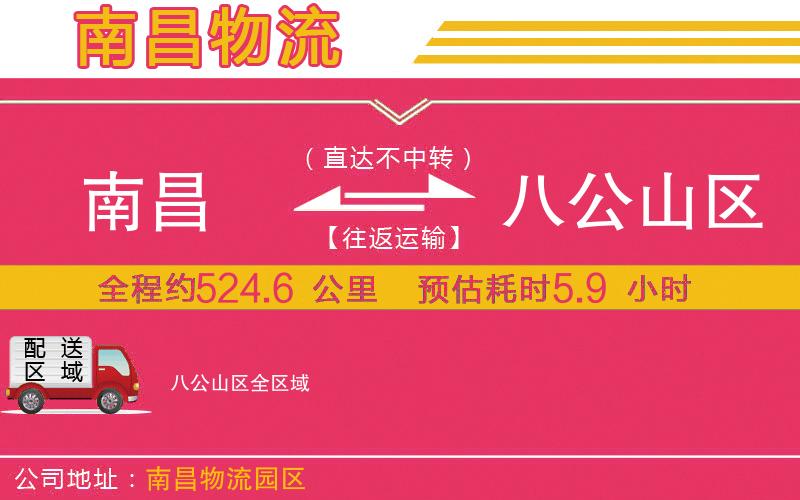南昌到八公山區(qū)物流公司