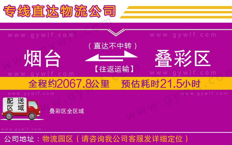 煙臺(tái)到疊彩區(qū)物流公司