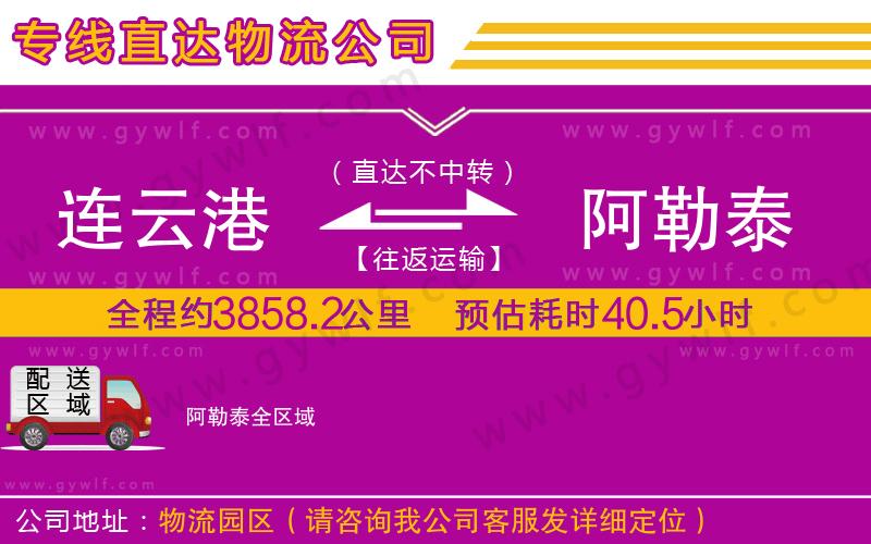 連云港到阿勒泰物流公司