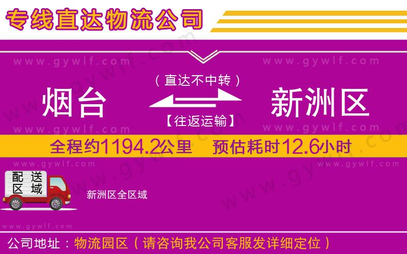 煙臺到新洲區(qū)物流公司