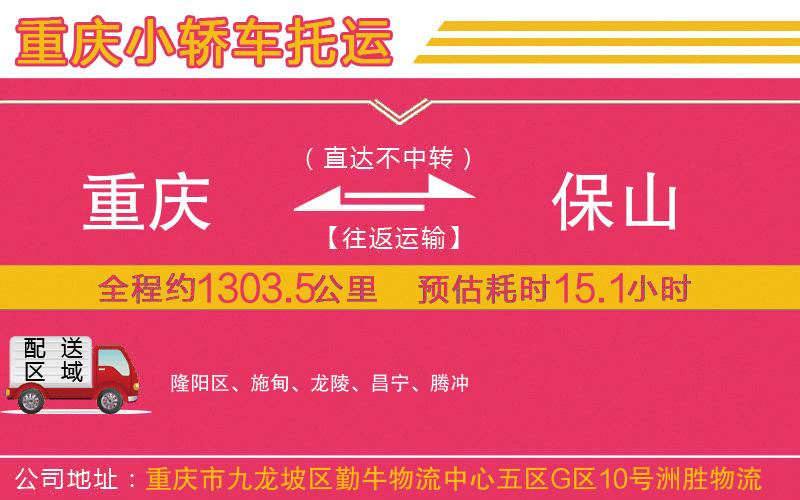 重慶到保山物流公司