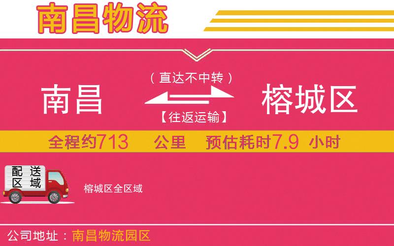 南昌到榕城區(qū)物流公司