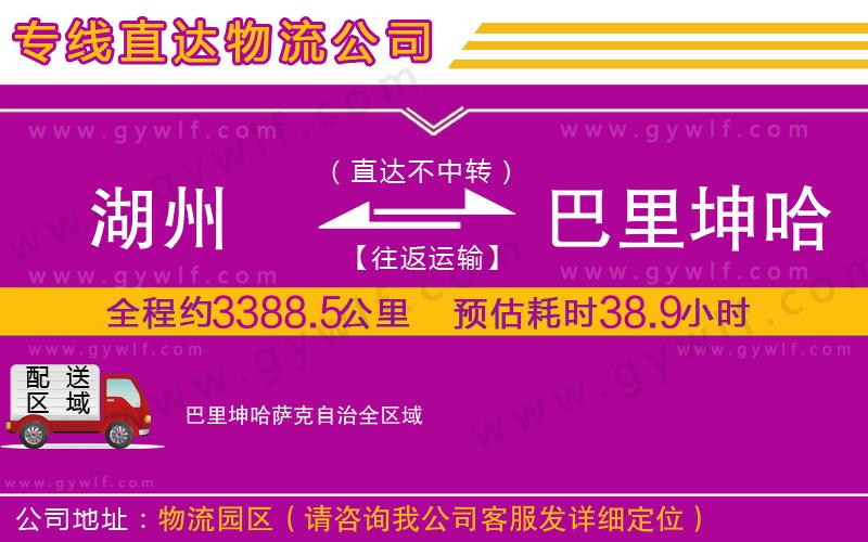 湖州到巴里坤哈薩克自治物流公司