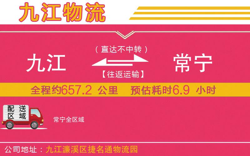 九江到常寧物流公司