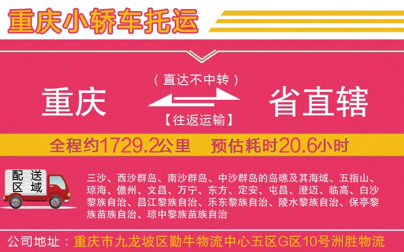 重慶到省直轄物流公司