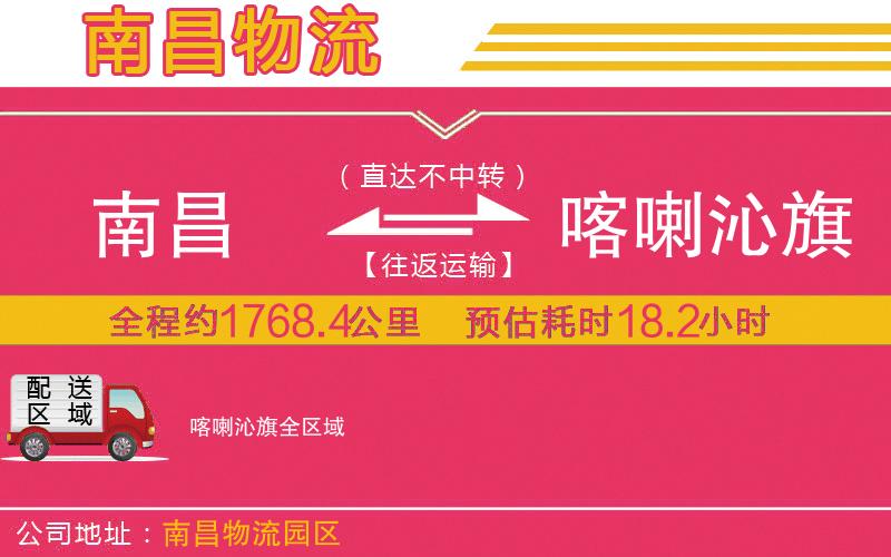 南昌到喀喇沁旗物流公司