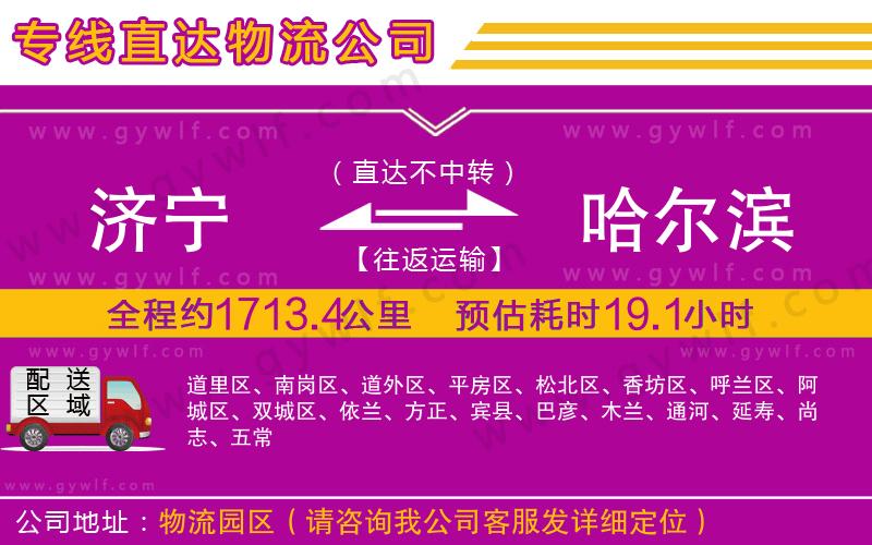 濟(jì)寧到哈爾濱物流公司