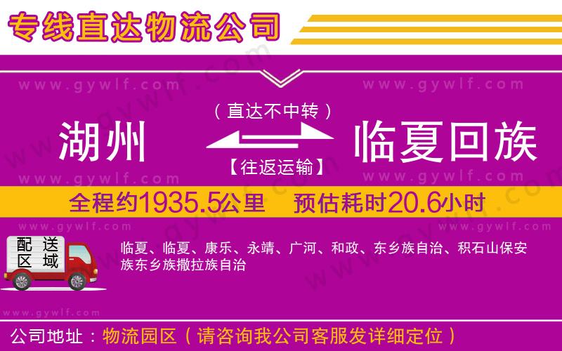 湖州到臨夏回族自治州物流公司