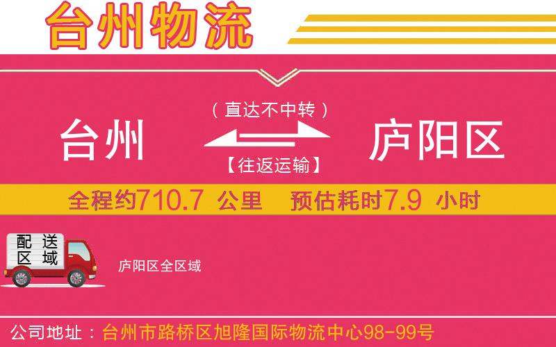 臺(tái)州到廬陽區(qū)物流公司