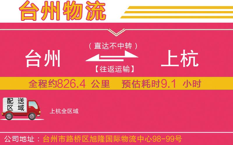 臺(tái)州到上杭物流公司