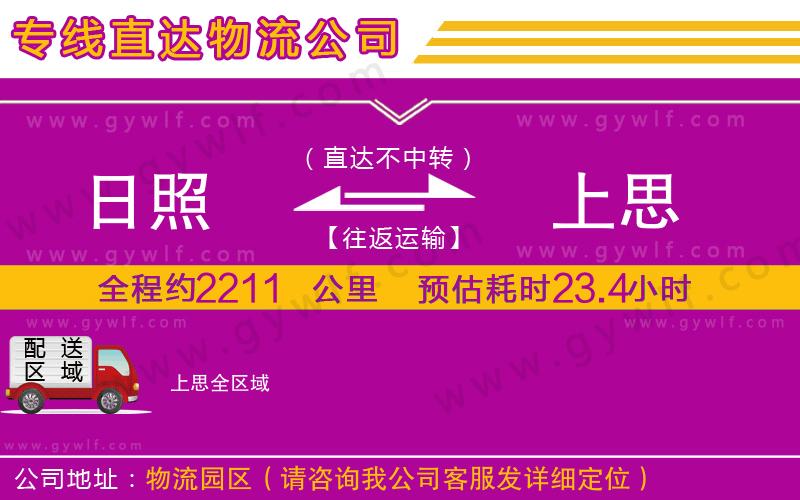 日照到上思物流公司