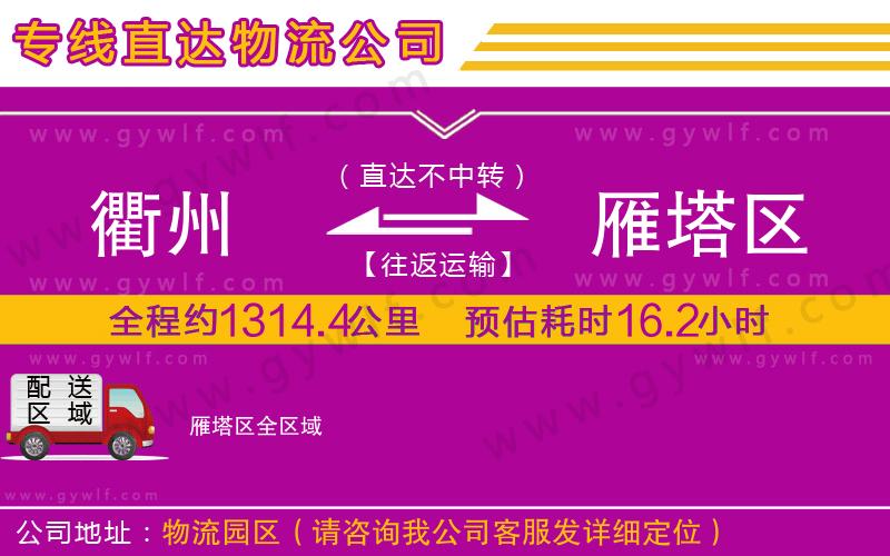 衢州到雁塔區(qū)物流公司