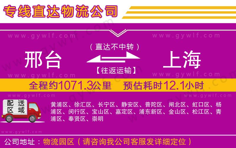 邢臺到上海物流公司