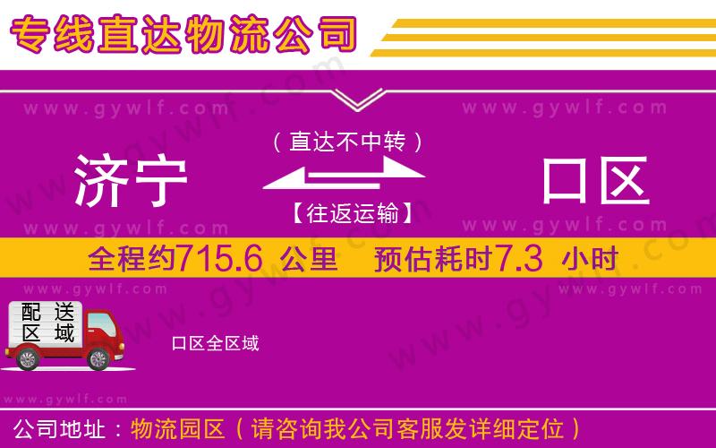 濟(jì)寧到硚口區(qū)物流公司