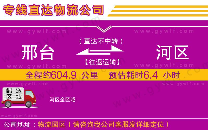 邢臺到浉河區(qū)物流公司