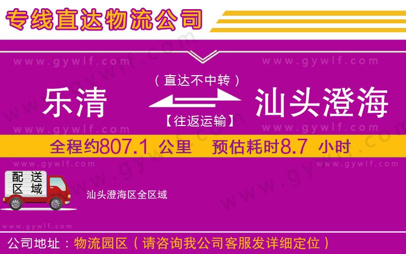 樂清到汕頭澄海區(qū)物流公司